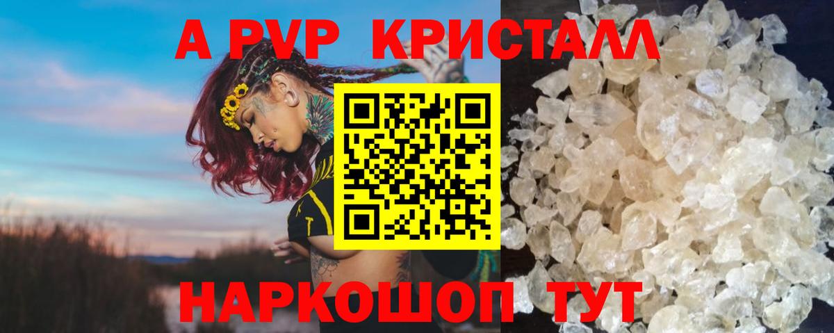 A-PVP крисы CK  APVP мука  Alfa_PVP VHQ  Долгопрудный  Вход с VPN 