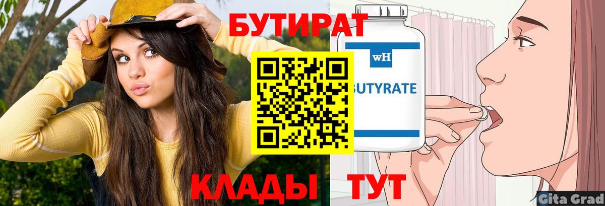 Бутират жидкий экстази  Вход с VPN  Долгопрудный 