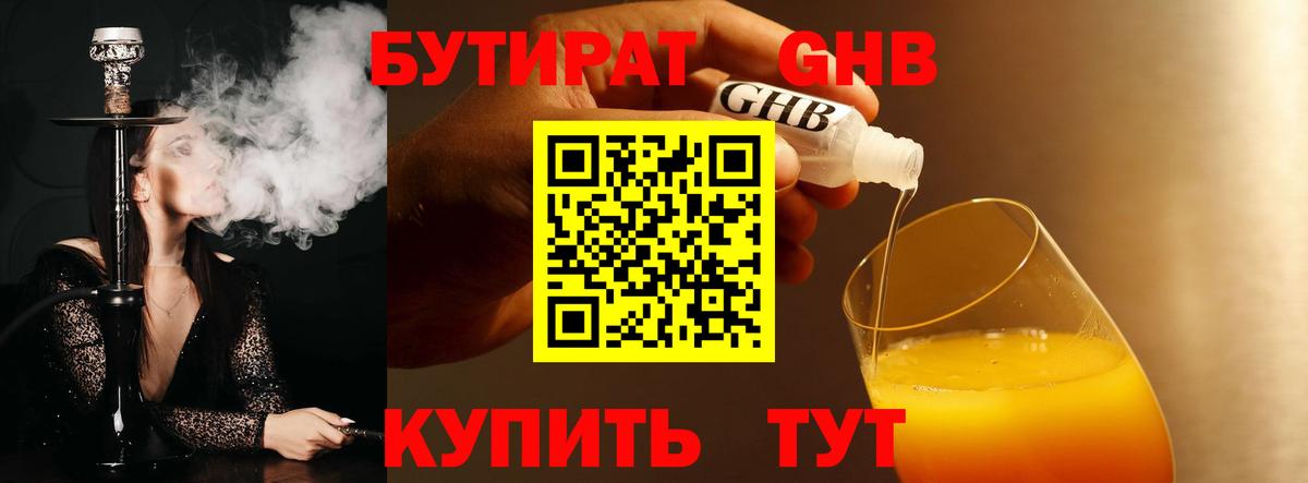 БУТИРАТ жидкий экстази Долгопрудный