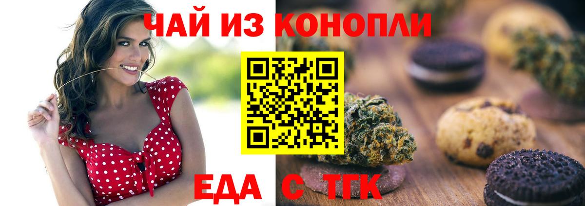 Еда ТГК марихуана  Вход с VPN  Долгопрудный 