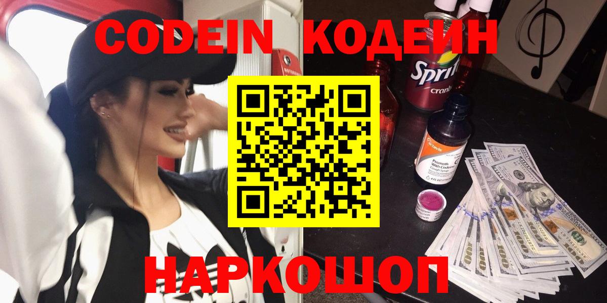 Кодеиновый сироп Lean напиток Lean (лин)  Вход с VPN  Долгопрудный  Кодеиновый сироп Lean напиток Lean (лин) 