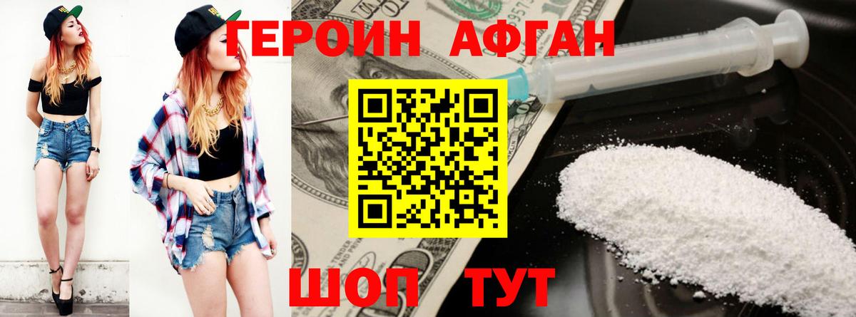 ГЕРОИН Афган  Вход с VPN  Долгопрудный 