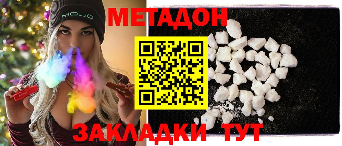 МЕТАДОН methadone  Вход с VPN  Долгопрудный 