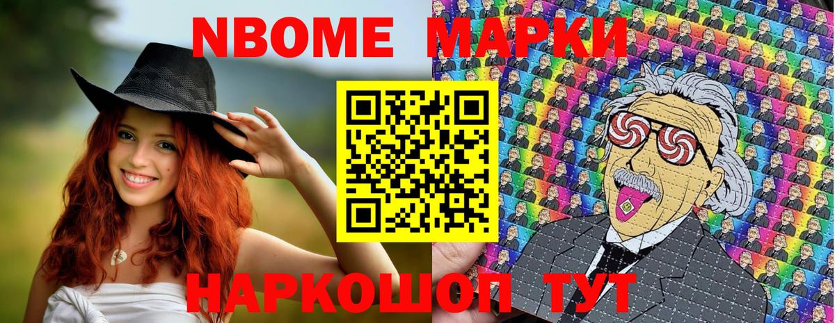 Марки NBOMe 1,8мг  Марки NBOMe 1,8мг  купить наркотик  Долгопрудный  Вход с VPN 